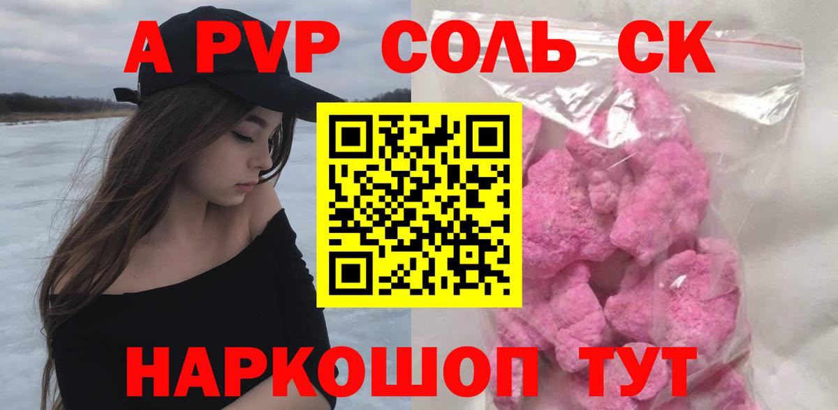 как найти закладки  Alpha PVP крисы CK  A PVP СК КРИС  Вход с VPN  Менделеевск 