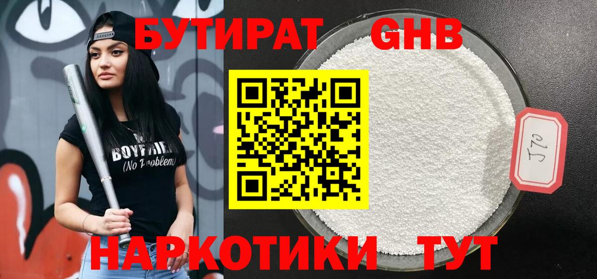 БУТИРАТ буратино  Вход с VPN  Менделеевск 