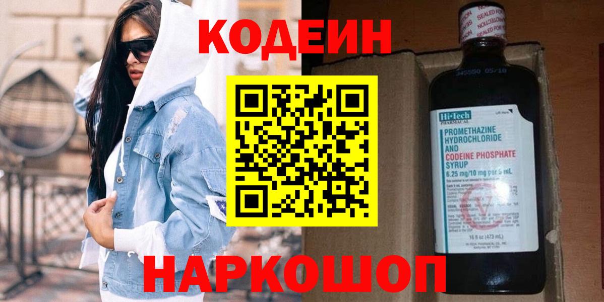 Кодеин напиток Lean (лин)  Вход с VPN  Кодеиновый сироп Lean напиток Lean (лин)  Менделеевск 