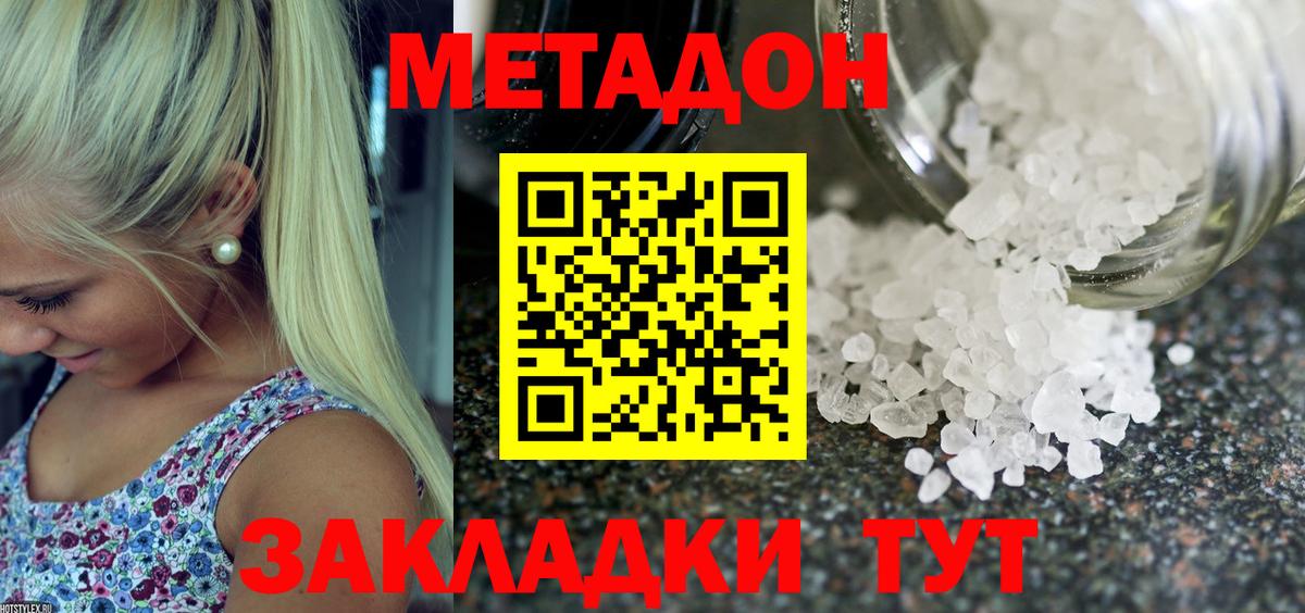 МЕТАДОН мёд  Вход с VPN  МЕТАДОН белоснежный  Менделеевск 